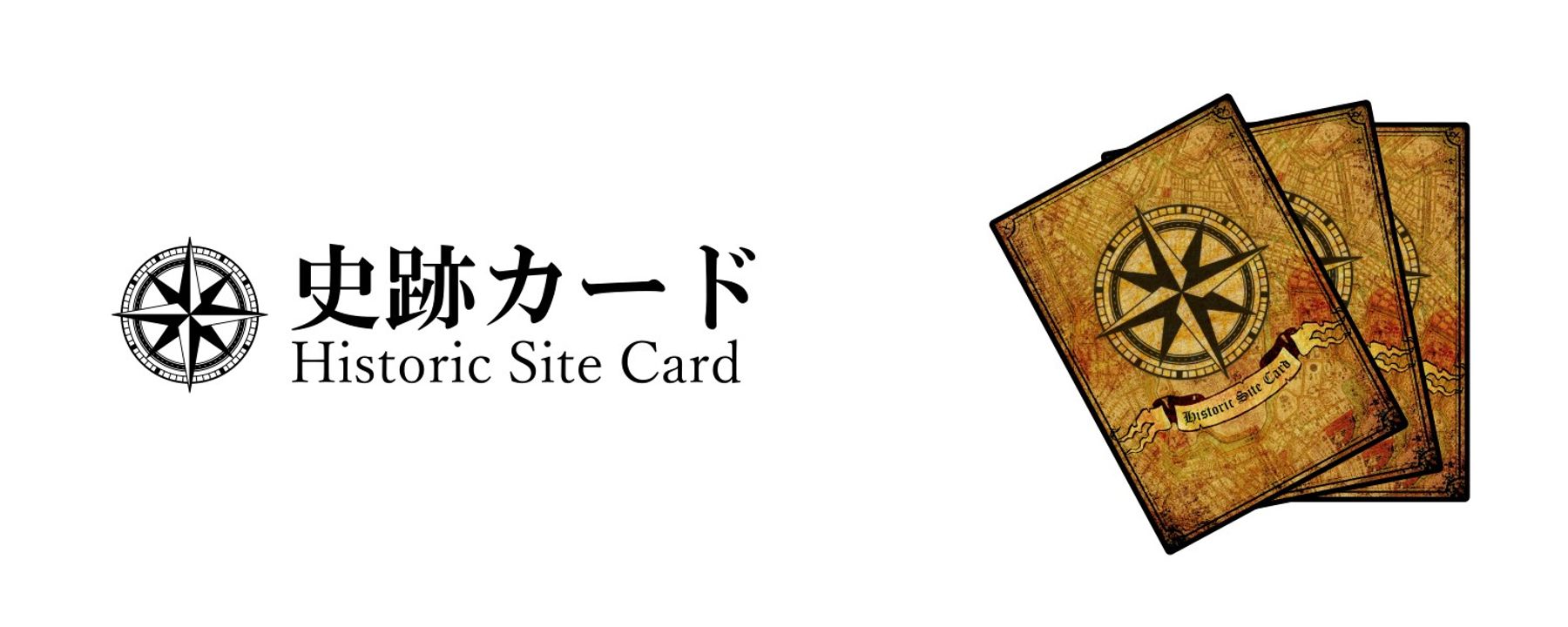 史跡カード メインビジュアル